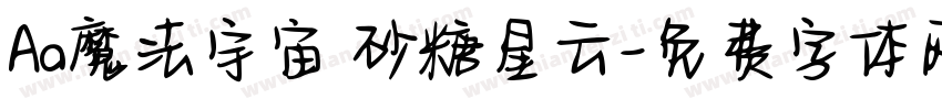 Aa魔法宇宙 砂糖星云字体转换